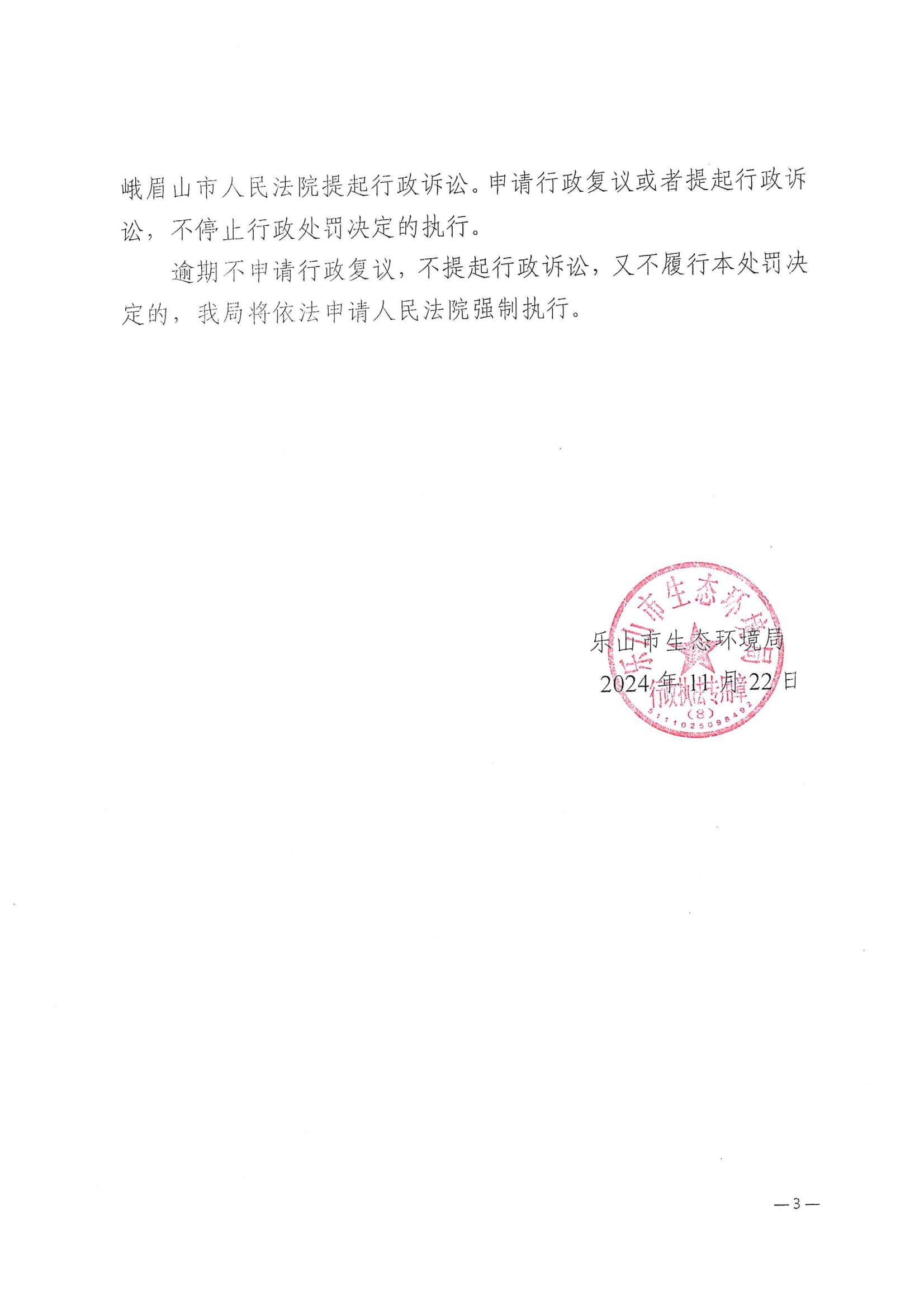 /website-webapp/ewebeditor/uploadfile/處罰決定書(shū)_02