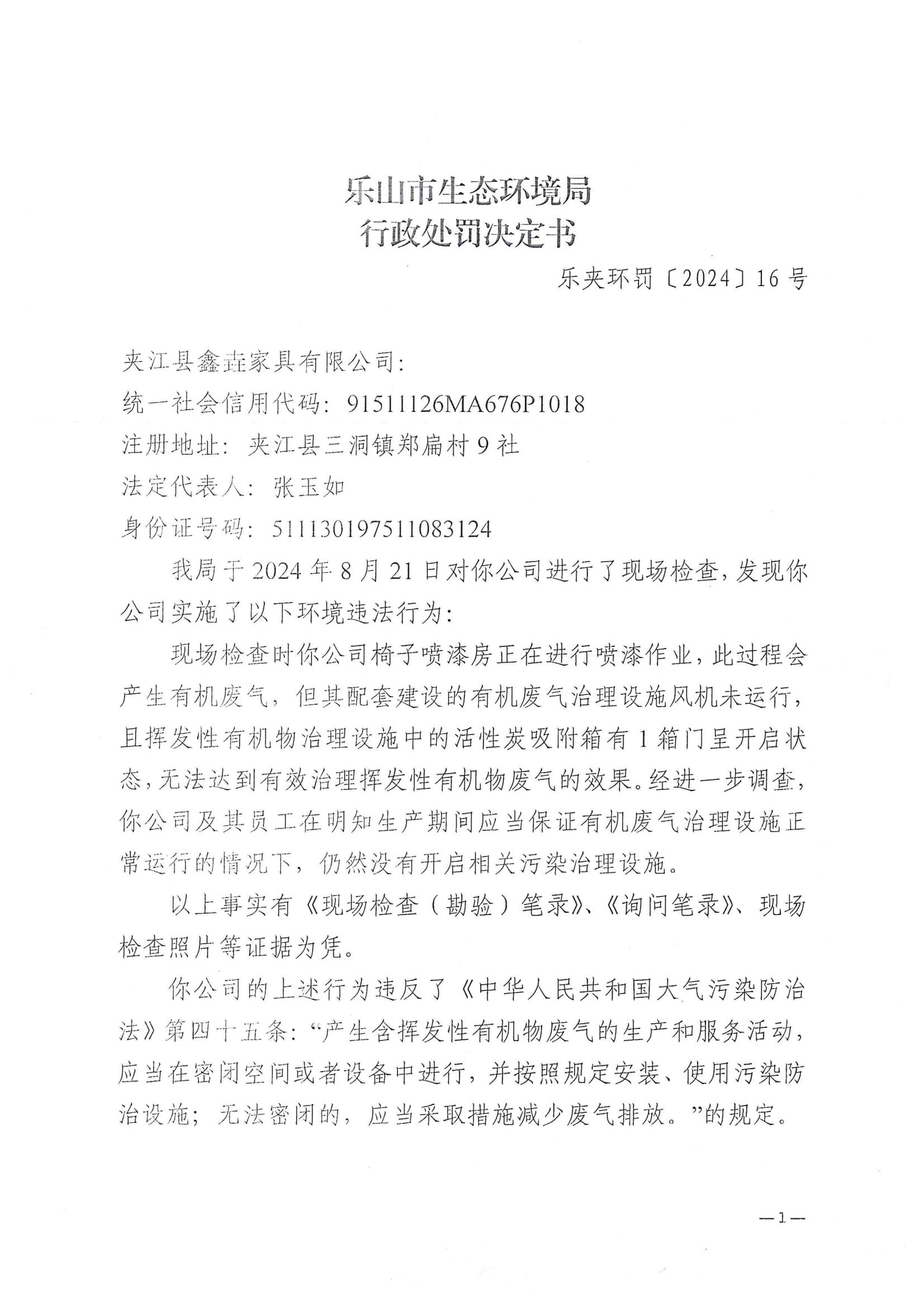 /website-webapp/ewebeditor/uploadfile/處罰決定書(shū)_00